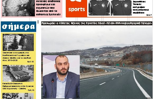 ΠΡΩΤΟΣΕΛΙΔΟ ΠΕΜΠΤΗ 20 ΙΟΥΝΙΟΥ 2019