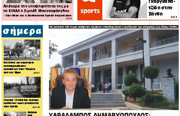 ΠΡΩΤΟΣΕΛΙΔΟ ΠΑΡΑΣΚΕΥΗ 21 ΙΟΥΝΙΟΥ 2019