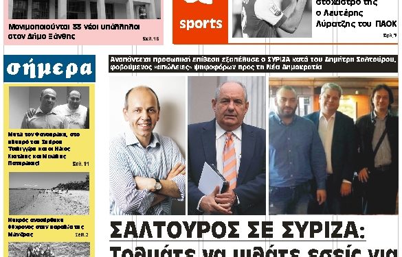ΠΡΩΤΟΣΕΛΙΔΟ ΣΑΒΒΑΤΟ 22 ΙΟΥΝΙΟΥ 2019