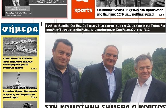 ΠΡΩΤΟΣΕΛΙΔΟ ΣΑΒΒΑΤΟ 29 ΙΟΥΝΙΟΥ 2019