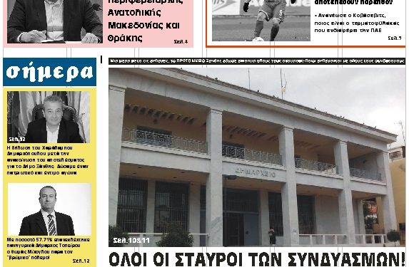 ΠΡΩΤΟΣΕΛΙΔΟ ΤΡΙΤΗ 4 ΙΟΥΝΙΟΥ 2019