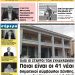 ΠΡΩΤΟΣΕΛΙΔΟ ΤΡΙΤΗ 4 ΙΟΥΝΙΟΥ 2019