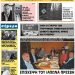 ΠΡΩΤΟΣΕΛΙΔΟ ΤΕΤΑΡΤΗ 5 ΙΟΥΝΙΟΥ 2019