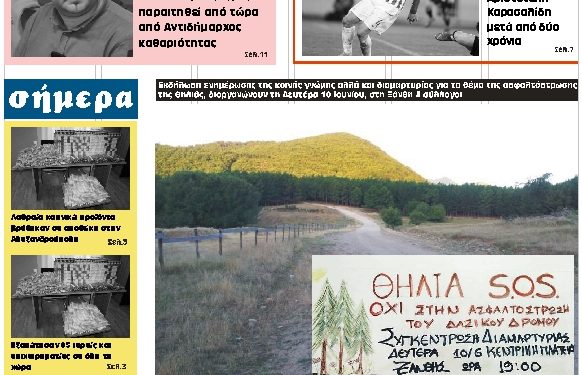 ΠΡΩΤΟΣΕΛΙΔΟ ΠΕΜΠΤΗ 6 ΙΟΥΝΙΟΥ 2019