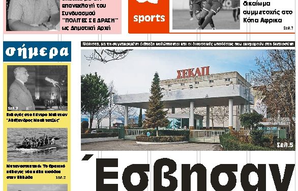 ΠΡΩΤΟΣΕΛΙΔΟ ΣΑΒΒΑΤΟ 8 ΙΟΥΝΙΟΥ 2019