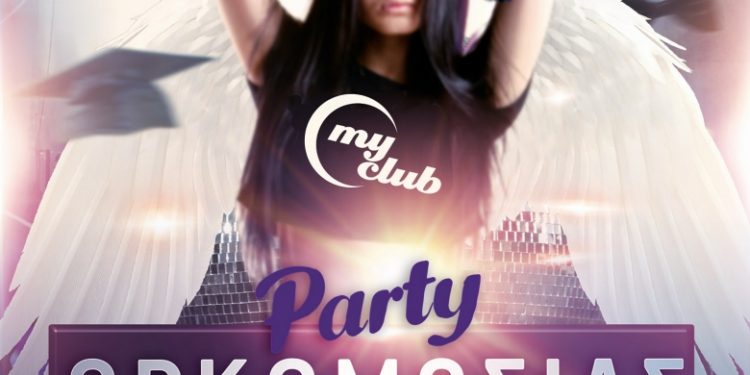 ΣΦΗΝΑΚΙΑ ΚΑΙ ΛΑΒΡΑΚΙΑ – GREEK Friday + Party Oρκωμοσίας στο MY CLUB