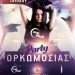 ΣΦΗΝΑΚΙΑ ΚΑΙ ΛΑΒΡΑΚΙΑ – GREEK Friday + Party Oρκωμοσίας στο MY CLUB