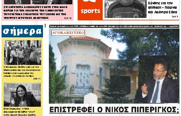 ΠΡΩΤΟΣΕΛΙΔΟ ΠΕΜΠΤΗ 11 ΙΟΥΛΙΟΥ 2019