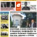 ΠΡΩΤΟΣΕΛΙΔΟ ΠΕΜΠΤΗ 11 ΙΟΥΛΙΟΥ 2019