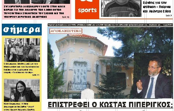 ΠΡΩΤΟΣΕΛΙΔΟ ΠΕΜΠΤΗ 11 ΙΟΥΛΙΟΥ 2019