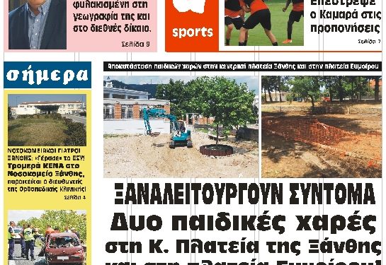 ΠΡΩΤΟΣΕΛΙΔΟ ΤΕΤΑΡΤΗ 17 ΙΟΥΛΙΟΥ 2019