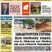 ΠΡΩΤΟΣΕΛΙΔΟ ΤΕΤΑΡΤΗ 17 ΙΟΥΛΙΟΥ 2019
