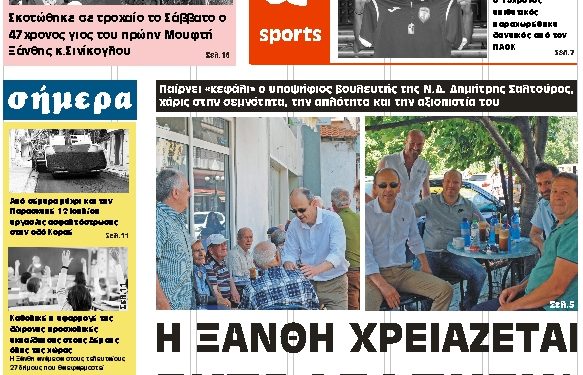 ΠΡΩΤΟΣΕΛΙΔΟ ΤΡΙΤΗ 2 ΙΟΥΛΙΟΥ 2019