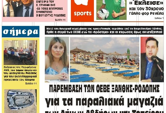 ΠΡΩΤΟΣΕΛΙΔΟ ΤΕΤΑΡΤΗ 24 ΙΟΥΛΙΟΥ 2019