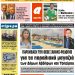ΠΡΩΤΟΣΕΛΙΔΟ ΤΕΤΑΡΤΗ 24 ΙΟΥΛΙΟΥ 2019