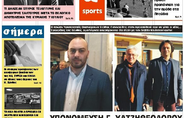 ΠΡΩΤΟΣΕΛΙΔΟ ΤΡΙΤΗ 9 ΙΟΥΛΙΟΥ 2019