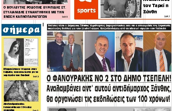 ΠΡΩΤΟΣΕΛΙΔΟ ΠΕΜΠΤΗ 1 ΑΥΓΟΥΣΤΟΥ 2019