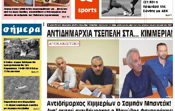 ΠΡΩΤΟΣΕΛΙΔΟ ΑΔΕΣΜΕΥΤΗ 14 ΑΥΓΟΥΣΤΟΥ 2019