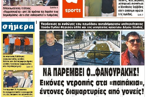 ΠΡΩΤΟΣΕΛΙΔΟ ΤΕΤΑΡΤΗ 21-8-2019