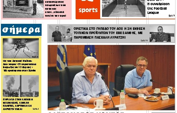 ΠΡΩΤΟΣΕΛΙΔΟ ΣΑΒΒΑΤΟ 3 ΑΥΓΟΥΣΤΟΥ 2019