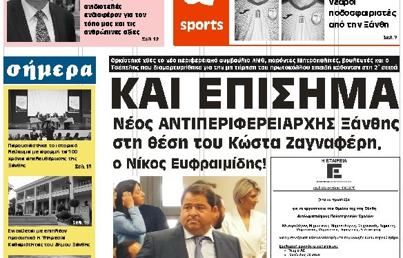 ΠΡΩΤΟΣΕΛΙΔΟ ΣΑΒΒΑΤΟ 31 ΑΥΓΟΥΣΤΟΥ 2019