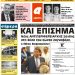 ΠΡΩΤΟΣΕΛΙΔΟ ΣΑΒΒΑΤΟ 31 ΑΥΓΟΥΣΤΟΥ 2019