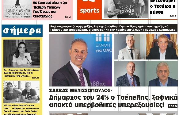 ΠΡΩΤΟΣΕΛΙΔΟ ΤΕΤΑΡΤΗ 7 ΑΥΓΟΥΣΤΟΥ 2019