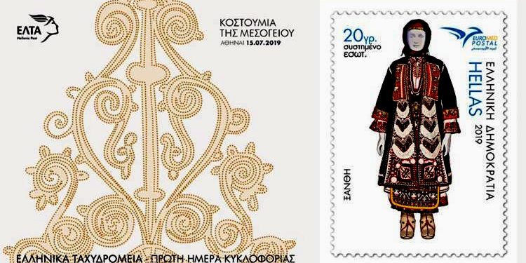 Η ΦΙΛΟΤΕΛΙΚΗ ΕΤΑΙΡΕΙΑ ΞΑΝΘΗΣ ΧΑΙΡΕΤΙΖΕΙ ΤΗΝ ΠΡΩΤΟΒΟΥΛΙΑ ΤΩΝ ΕΛΤΑ ΝΑ ΕΚΔΩΣΕΙ ΓΡΑΜΜΑΤΟΣΗΜΟ ΜΕ ΤΗΝ ΠΑΡΑΔΟΣΙΑΚΗ ΦΟΡΕΣΙΑ ΤΗΣ ΞΑΝΘΗΣ