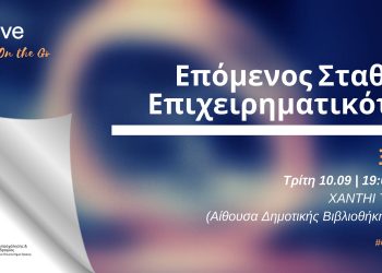 To Envolve Entrepreneurship επισκέπτεται την Ξάνθη