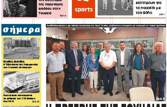 ΠΡΩΤΟΣΕΛΙΔΟ ΤΕΤΑΡΤΗ 25 ΣΕΠΤΕΜΒΡΙΟΥ 2019