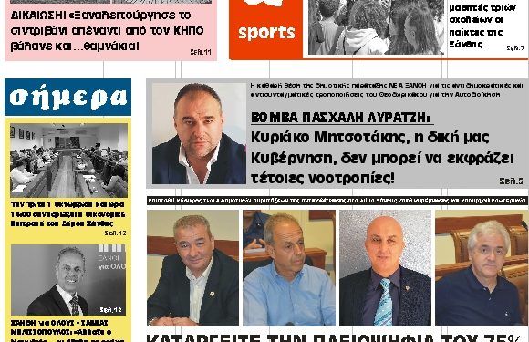 ΠΡΩΤΟΣΕΛΙΔΟ ΣΑΒΒΑΤΟ 28 ΣΕΠΤΕΜΒΡΙΟΥ 2019