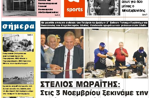 ΠΡΩΤΟΣΕΛΙΔΟ ΠΑΡΑΣΚΕΥΗ 6 ΣΕΠΤΕΜΒΡΙΟΥ 2019