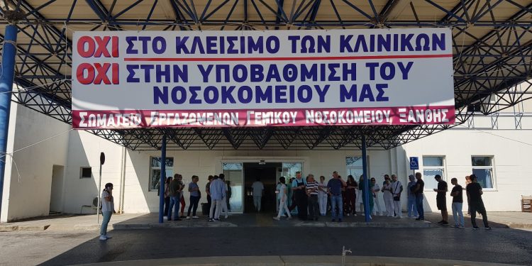 ΣΩΜΑΤΕΙΟ ΕΡΓΑΖΟΜΕΝΩΝ ΓΕΝΙΚΟΥ ΝΟΣΟΚΟΜΕΙΟΥ ΞΑΝΘΗΣ:  ΣΟΒΑΡΟΣ ΚΙΝΔΥΝΟΣ ΓΙΑ ΤΗ ΛΕΙΤΟΥΡΓΙΑ  ΤΟΥ Γ.Ν. ΞΑΝΘΗΣ