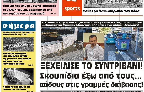 ΠΡΩΤΟΣΕΛΙΔΟ ΤΡΙΤΗ 1 ΟΚΤΩΒΡΙΟΥ 2019