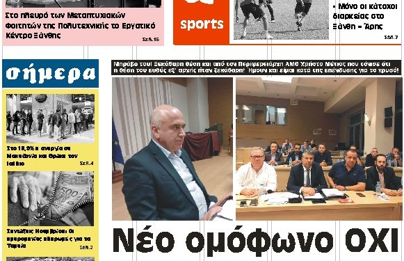 ΠΡΩΤΟΣΕΛΙΔΟ ΠΑΡΑΣΚΕΥΗ 11 ΟΚΤΩΒΡΙΟΥ 2019
