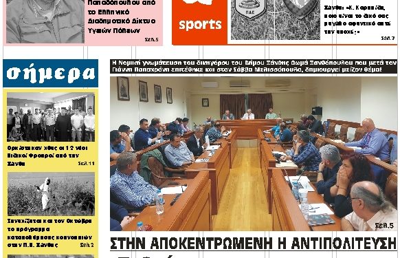 ΠΡΩΤΟΣΕΛΙΔΟ ΤΕΤΑΡΤΗ 16 ΟΚΤΩΒΡΙΟΥ 2019
