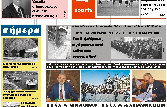 ΠΡΩΤΟΣΕΛΙΔΟ ΤΡΙΤΗ 22 ΟΚΤΩΒΡΙΟΥ 2019