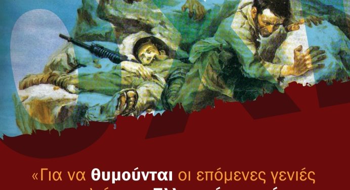 ΕΚΘΕΣΗ ΓΙΑ ΤΟ ΕΠΟΣ ΤΟΥ ΄40 από το Δ’ΣΣ