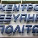 Ξανά στα ΚΕΠ η έκδοση των ΑΜΚΑ για τους πολίτες