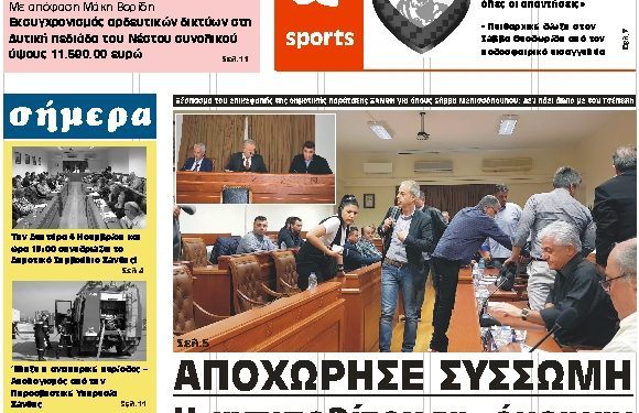 ΠΡΩΤΟΣΕΛΙΔΟ ΠΑΡΑΣΚΕΥΗ 1 ΝΟΕΜΒΡΙΟΥ 2019