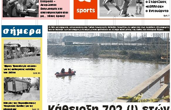 ΠΡΩΤΟΣΕΛΙΔΟ ΠΕΜΠΤΗ 14 ΝΟΕΜΒΡΙΟΥ 2019