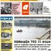 ΠΡΩΤΟΣΕΛΙΔΟ ΠΕΜΠΤΗ 14 ΝΟΕΜΒΡΙΟΥ 2019