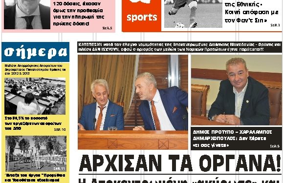 ΠΡΩΤΟΣΕΛΙΔΟ ΠΑΡΑΣΚΕΥΗ 16 ΝΟΕΜΒΡΙΟΥ 2019
