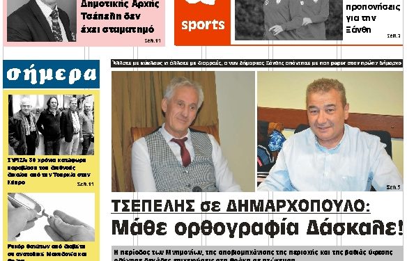 ΠΡΩΤΟΣΕΛΙΔΟ ΣΑΒΒΑΤΟ 16 ΝΟΕΜΒΡΙΟΥ 2019