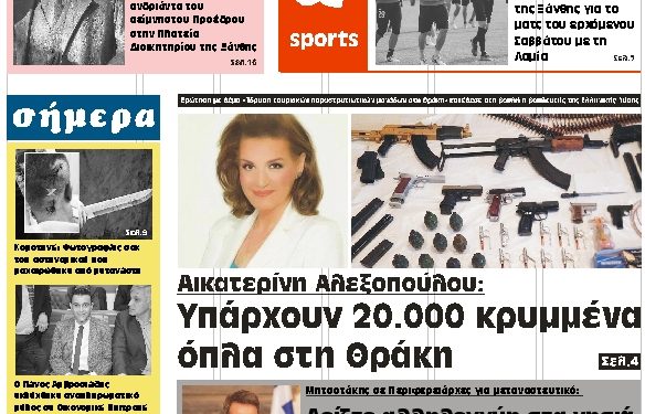 ΠΡΩΤΟΣΕΛΙΔΟ ΤΡΙΤΗ 19 ΝΟΕΜΒΡΙΟΥ 2019