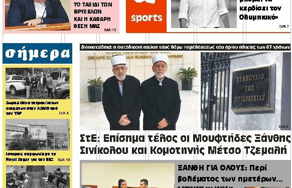 ΠΡΩΤΟΣΕΛΙΔΟ ΣΑΒΒΑΤΟ 2 ΝΟΕΜΒΡΙΟΥ