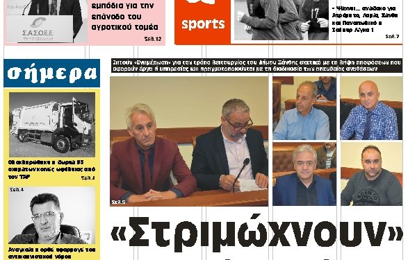 ΠΡΩΤΟΣΕΛΙΔΟ ΤΕΤΑΡΤΗ 20 ΝΟΕΜΒΡΙΟΥ 2019