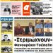 ΠΡΩΤΟΣΕΛΙΔΟ ΤΕΤΑΡΤΗ 20 ΝΟΕΜΒΡΙΟΥ 2019
