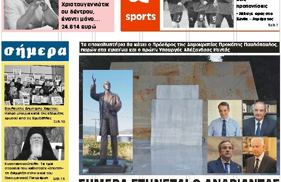 ΠΡΩΤΟΣΕΛΙΔΟ ΠΑΡΑΣΚΕΥΗ 22 ΝΟΕΜΒΡΙΟΥ 2019