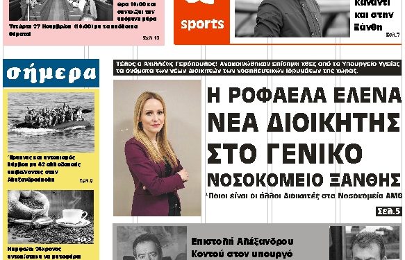 ΠΡΩΤΟΣΕΛΙΔΟ ΣΑΒΒΑΤΟ 23 ΝΟΕΜΒΡΙΟΥ 2019